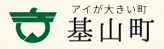 基山町